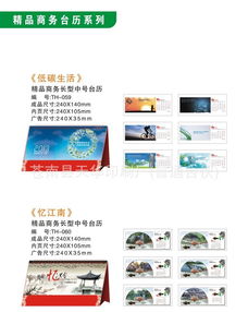 廠家直銷 TH精品臺歷與廣告臺歷，專業制作，價格實惠