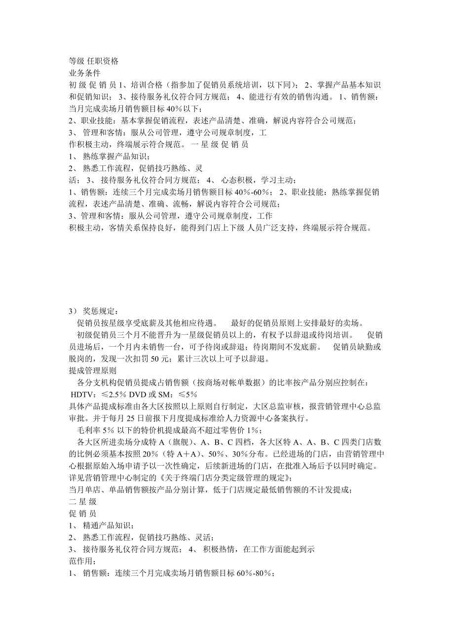 銷售部門獎金與費(fèi)用管理制度細(xì)則及禮儀服務(wù)規(guī)范